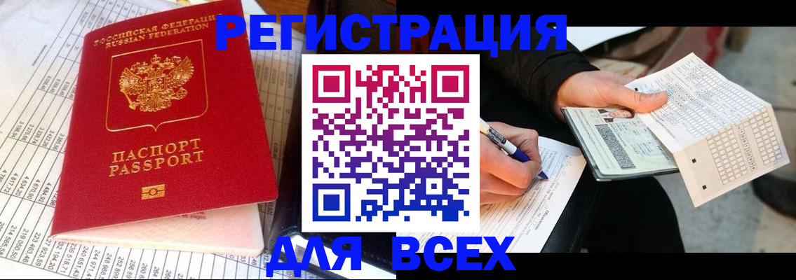 прописка штамп в Осташкове
